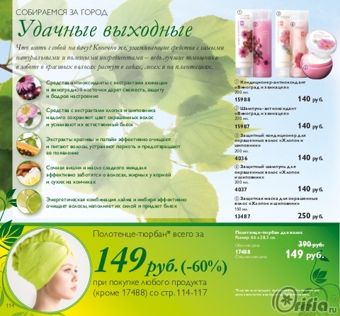 страница 114 каталог Орифлэйм 05 периода 2011 года страница 114 каталог Орифлэйм 05 периода 2011 года